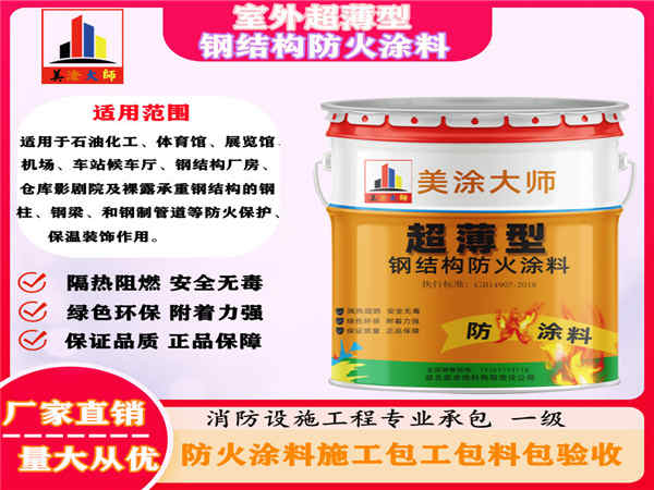 布尔津室外超薄型钢结构防火涂料