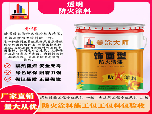 布尔津透明防火涂料