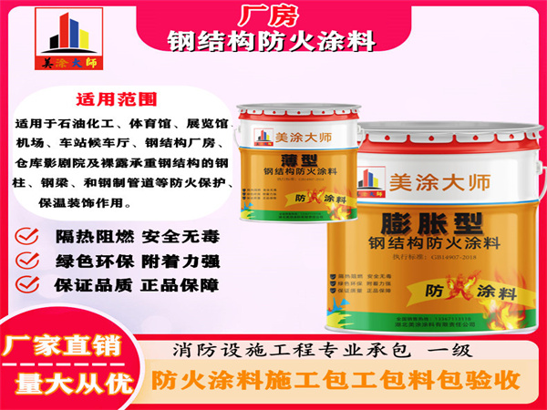 布尔津厂房钢结构防火涂料