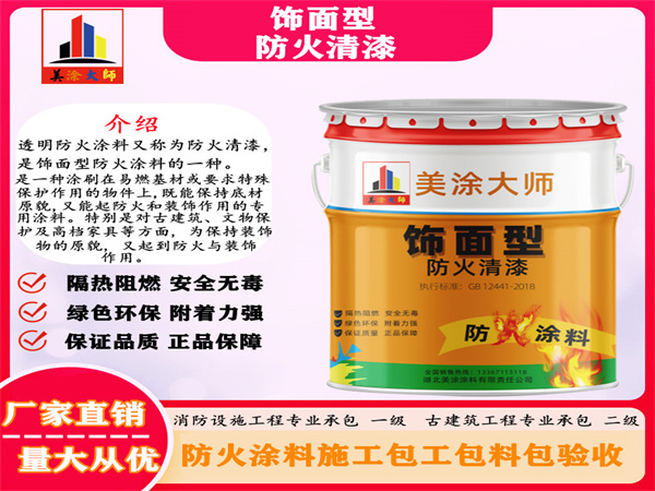 布尔津防火清漆